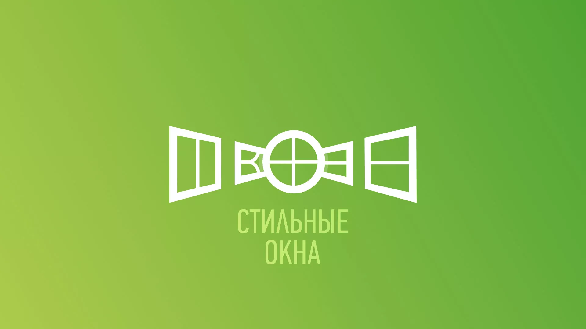 Разработка сайта по продаже пластиковых окон «Стильные окна» в Углегорске